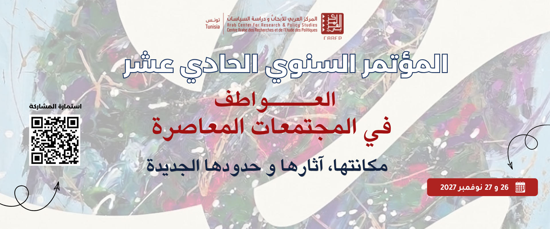 المؤتمر السنوي الحادي عشر