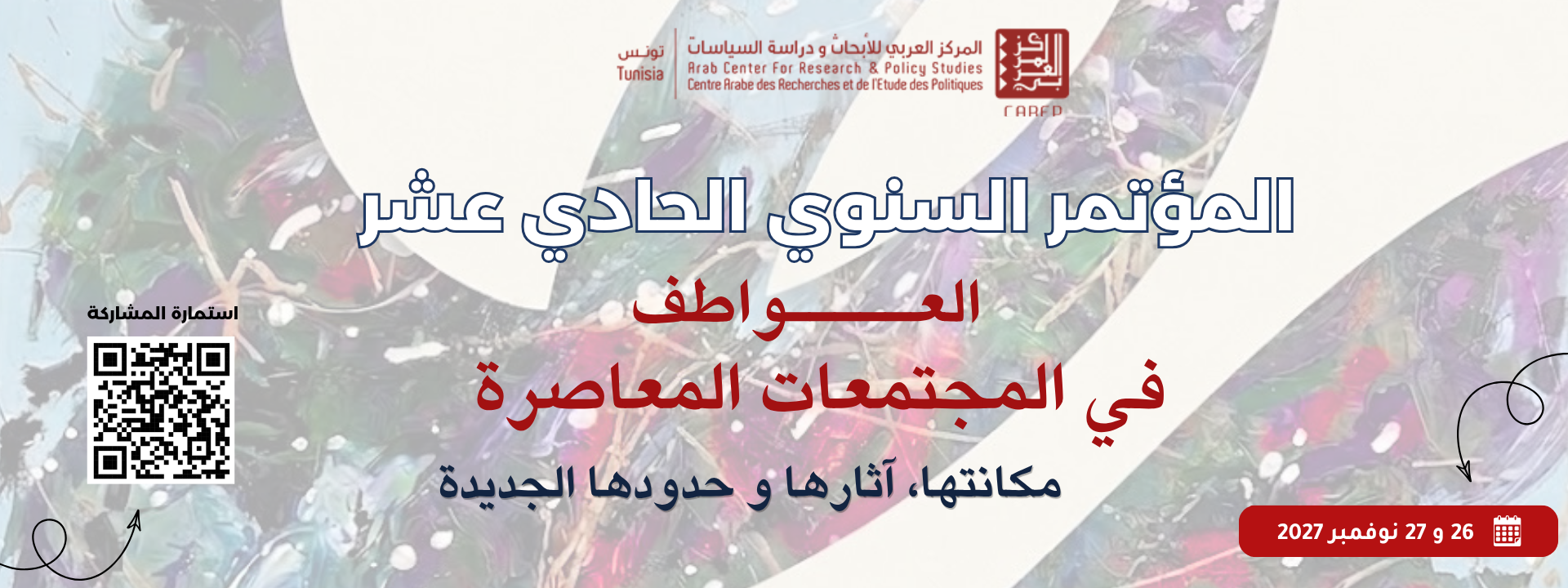 المؤتمر السنوي الحادي عشر   « العواطف في المجتمعات المعاصرة: مكانتها، آثارها وحدودها الجديدة »