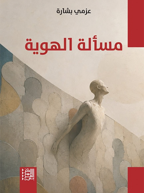 كتاب الدولة الوطنية