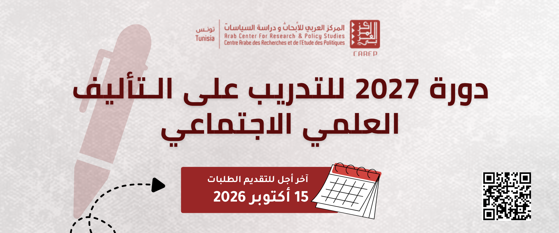 دورة 2027 للتدريب على التأليف العلمي الاجتماعي