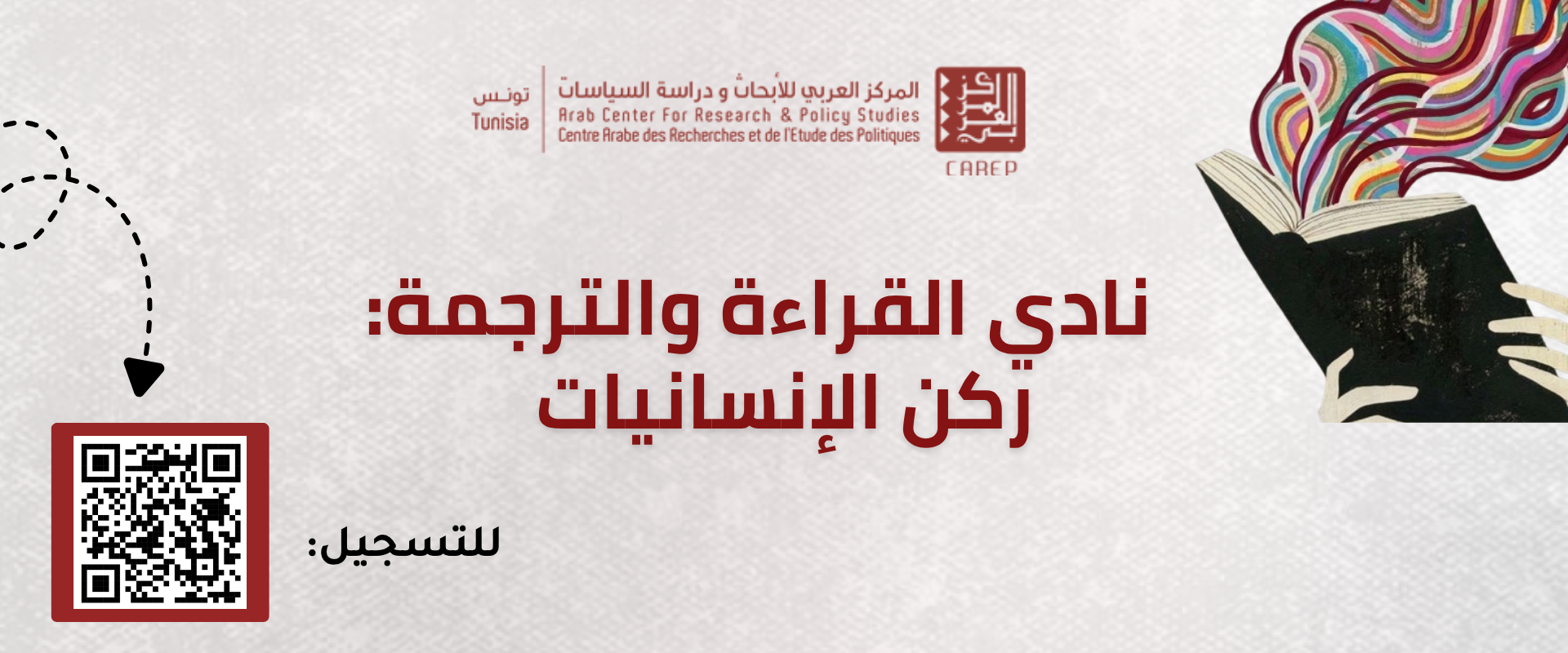 نادي القراءة والترجمة: ركن الإنسانيات
